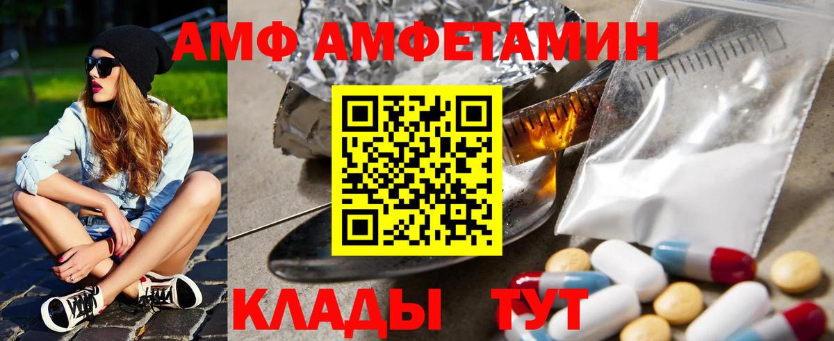 АМФ VHQ  Amphetamine  Ставрополь  Вход с VPN 