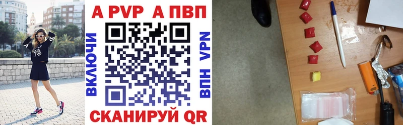 A PVP кристаллы  Ставрополь 