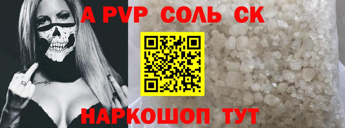 A PVP  Alpha-PVP СК КРИС  Вход с VPN  Ставрополь  A-PVP VHQ 