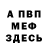 Героин хмурый Mail B