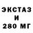 ЭКСТАЗИ 280 MDMA Without vortex