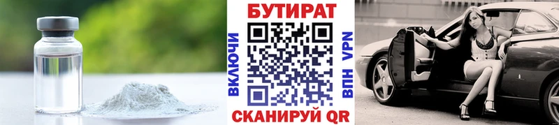 Бутират 99%  где купить   Ставрополь 
