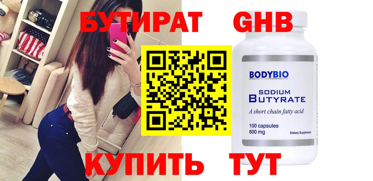 Бутират GHB  Вход с VPN  БУТИРАТ  Ставрополь 