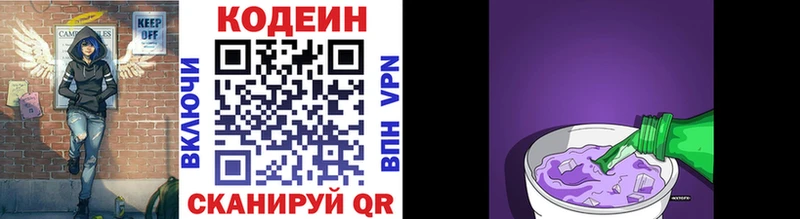 Codein напиток Lean (лин)  Ставрополь 