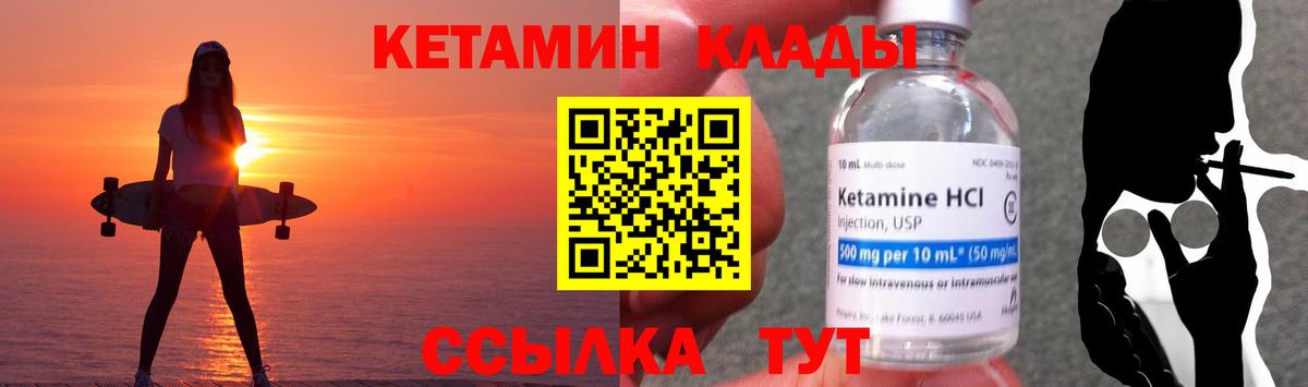Ставрополь  КЕТАМИН VHQ  Кетамин VHQ  Вход с VPN 