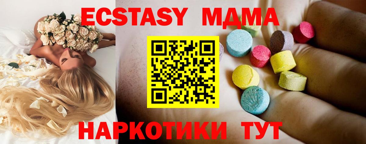 MDMA кристаллы  Вход с VPN  Ставрополь  MDMA  МДМА молли 