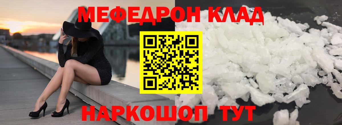 Мефедрон мука Ставрополь