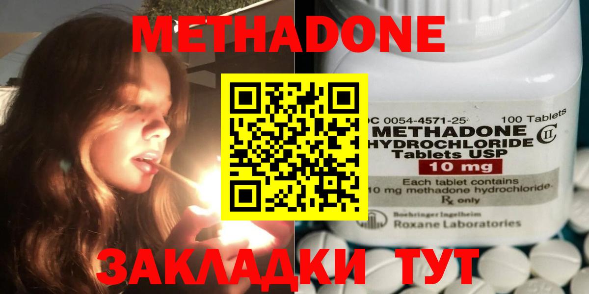 Ставрополь  Метадон кристалл  Вход с VPN  Метадон кристалл 