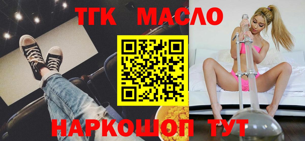 ТГК вейп с тгк  Вход с VPN  Ставрополь  ТГК гашишное масло 